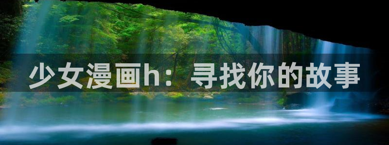 韩漫想要拥有她漫画免费阅读